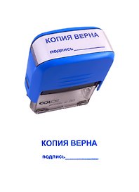 Оснастка для штампа «Копия верна, подпись», 3X6X7,5мм