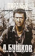 Крючок для Пираньи.