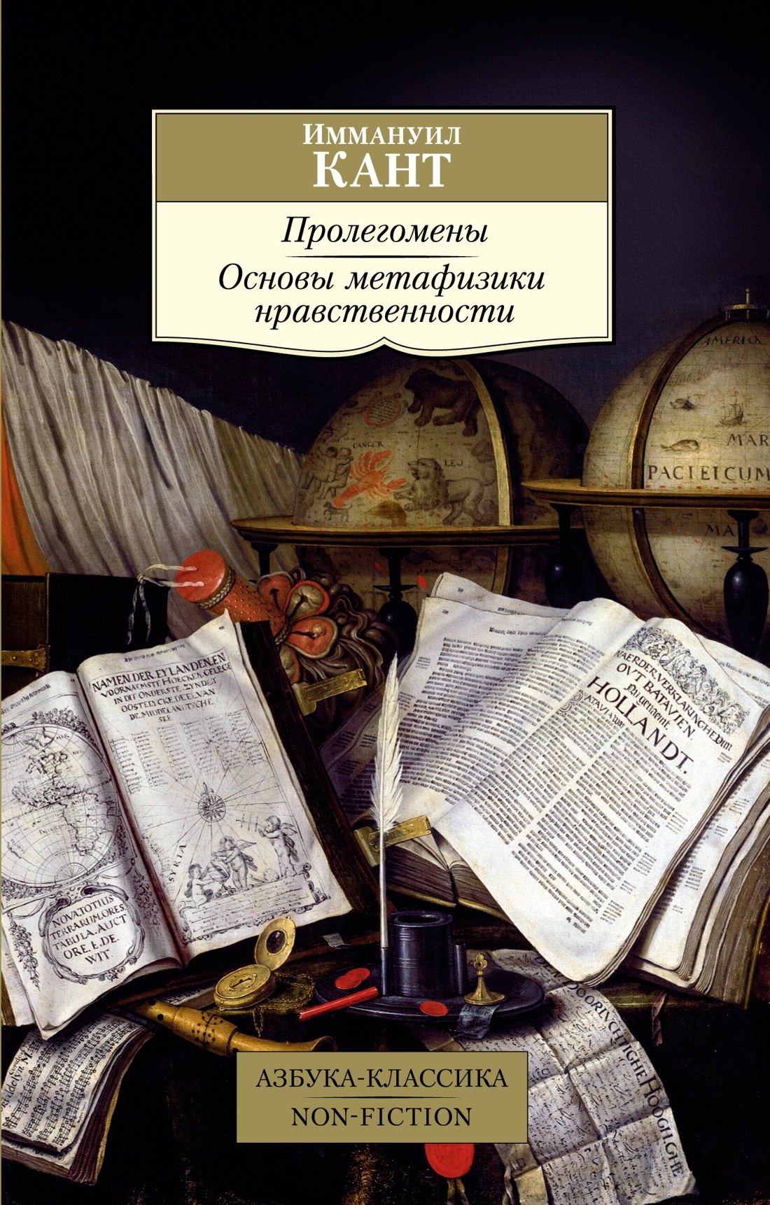 

Пролегомены. Основы метафизики нравственности