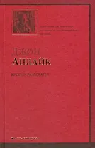 Кролик разбогател: роман