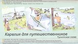 Карелия для путешественников
