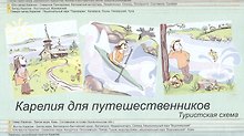 Карелия для путешественников