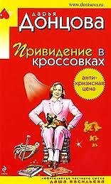 Привидение в кроссовках