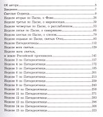 Размышления о Евангелии. Том I. Чтение на каждый день - 1