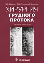 Хирургия грудного протока