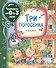 Три поросенка. Сказки - 0