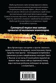 Вербовка, или Черное правосудие : роман - 1