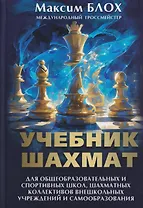 Учебник шахмат