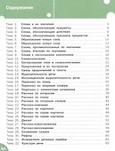Развитие речи. Тетрадь для занятий с детьми 5-7 лет - 1