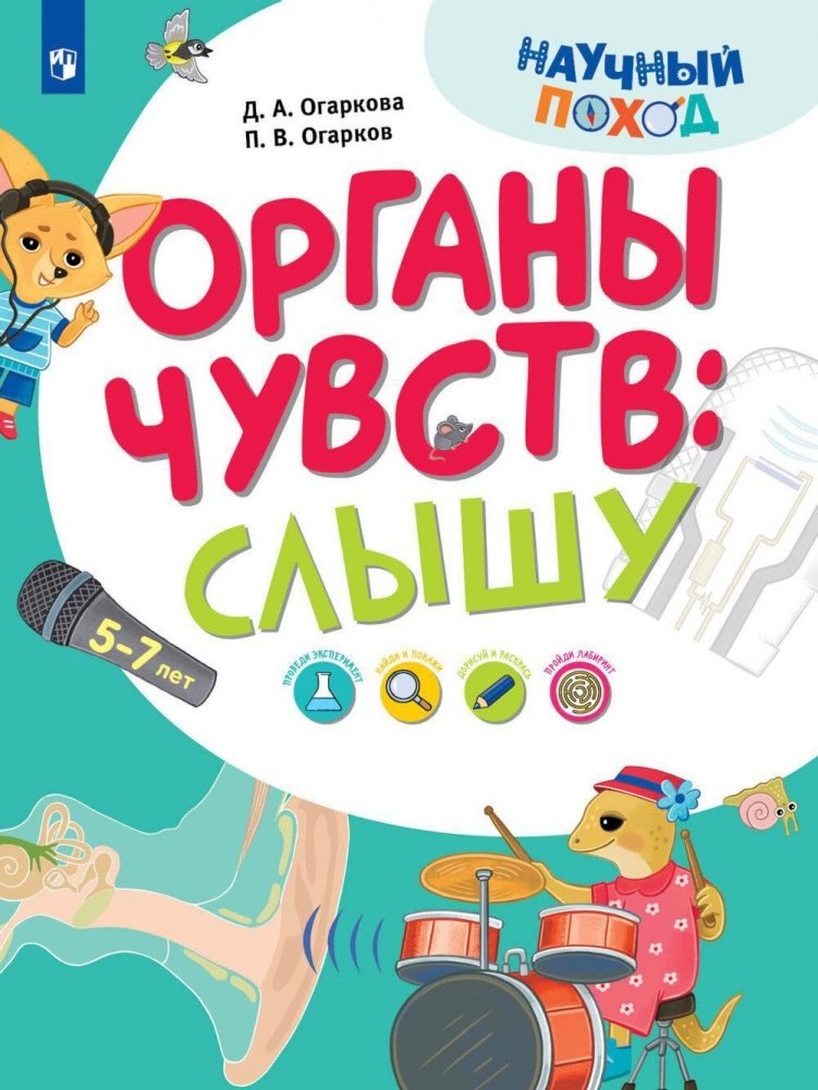 

Органы чувств: слышу