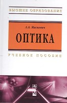 Оптика: Учебное пособие