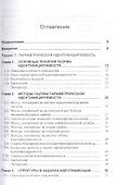 Введение в структурную идентифицируемость нелинейных систем - 1