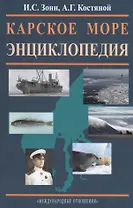 Карское море. Энциклопедия