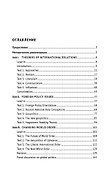 Английский язык для студентов-международников. English for International Relations. Учебник - 1