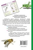 Насекомые России. Определитель - 1