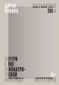 Пограничная зона