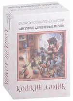 Фигурный деревянный пазл "Кошкин Дом", 51 деталь