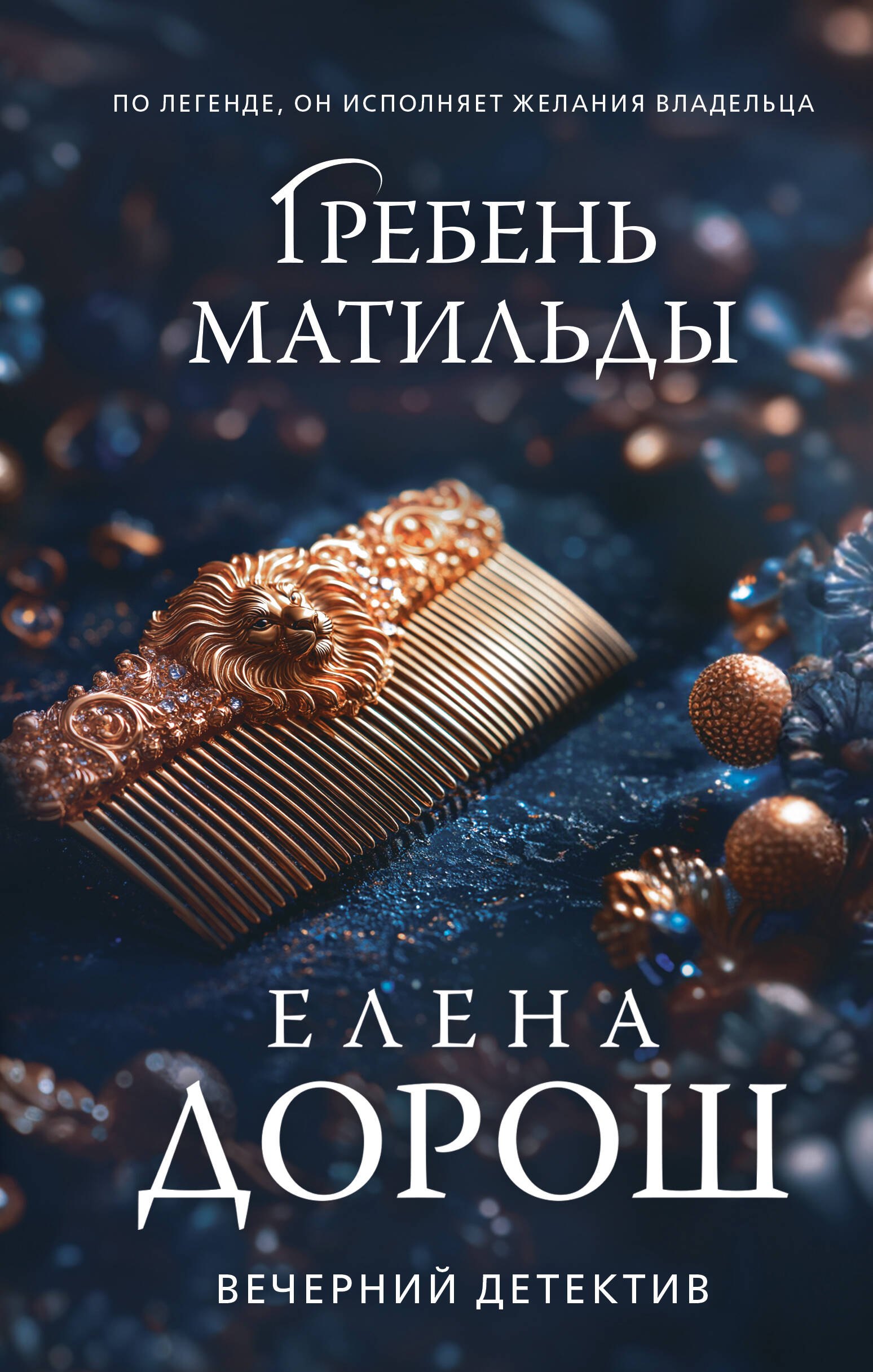

Гребень Матильды