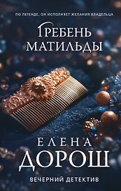 Гребень Матильды