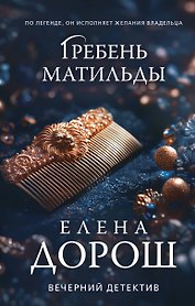 Гребень Матильды