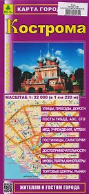 Кострома. Карта города