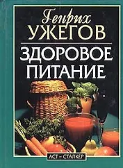 Здоровое питание