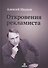 Откровения рекламиста - 0
