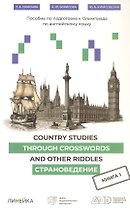 Country Studies Through Crosswords and Other Riddles. Пособие по подготовке к Олимпиаде по английскому языку. Страноведение. Книга 1