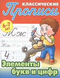 Элементы букв и цифр
