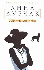 Дубчак(Данилова А.)Осенние каникулы