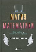Магия математики: Как найти x и зачем это нужно - 0