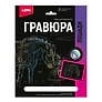 Набор для творчества Lori. Гравюра с эффектом голографии «Лошади. Фьордская лошадь»