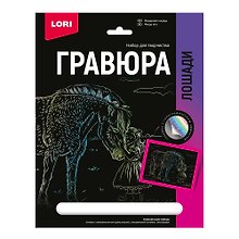 Набор для творчества Lori. Гравюра с эффектом голографии «Лошади. Фьордская лошадь»