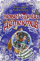 Загадка подслушанных разговоров