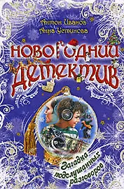 Загадка подслушанных разговоров