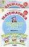 Самостоятельные и контрольные работы по математике для начальной школы. Выпуск 3. Варианты 1 и 2 (комплект из 2-х книг) - 2