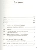 Мужчины & секс. Неожиданная правда - 1