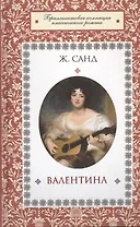 Валентина
