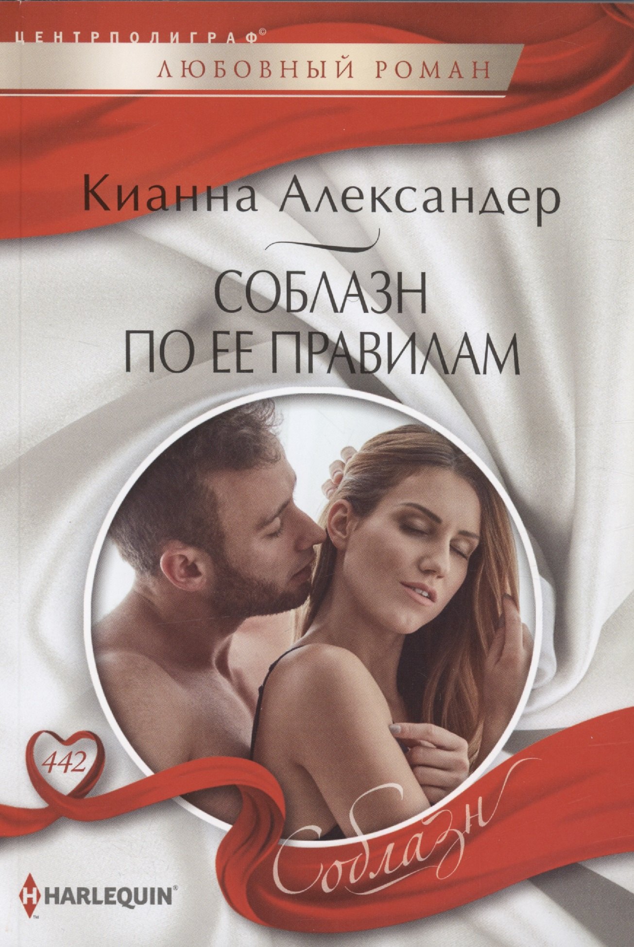 

Соблазн по ее правилам