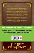 Лучшие рассказы О.Генри - 1