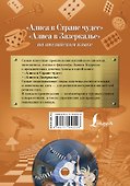 Алиса в Стране чудес.  Алиса в Зазеркалье +CD - 1