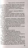 Закон жертвы: ловушки прошлого - 2