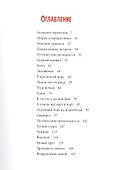 Путешествие в поисках чудища - 1