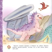 Айфолика. Читаем с мамой. Бронтозавр. Я и мои друзья - 2