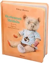 Особенный Медведь