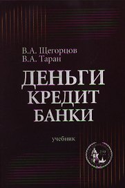 Деньги. Кредит. Банки