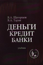 Деньги. Кредит. Банки