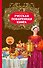 Русская поваренная книга - 0
