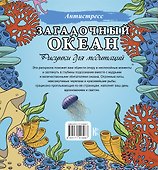 Загадочный океан. Рисунки для медитаций - 1