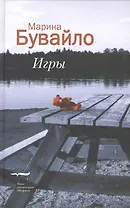 Игры. Повести